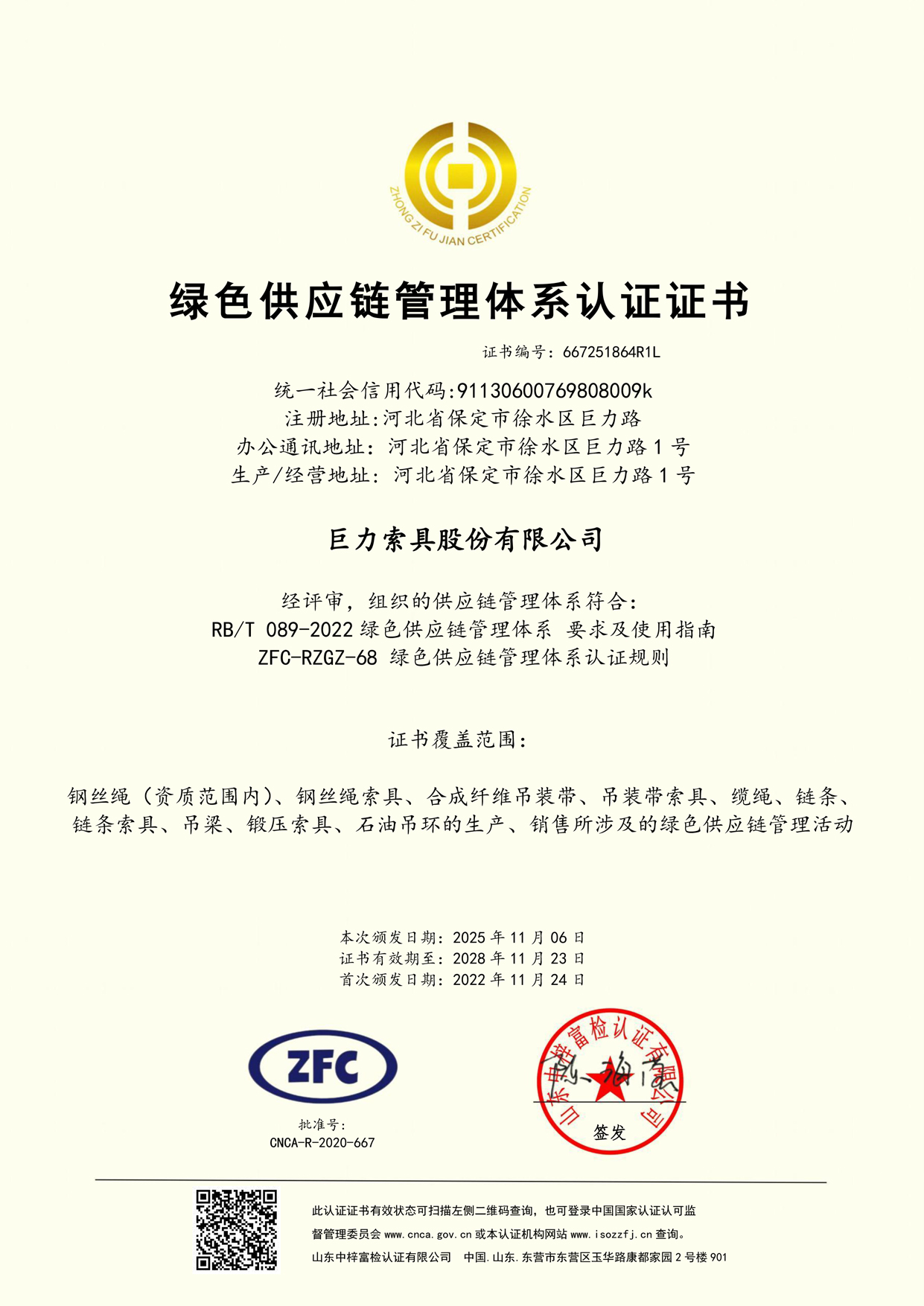 綠色供應鏈管理體系證書