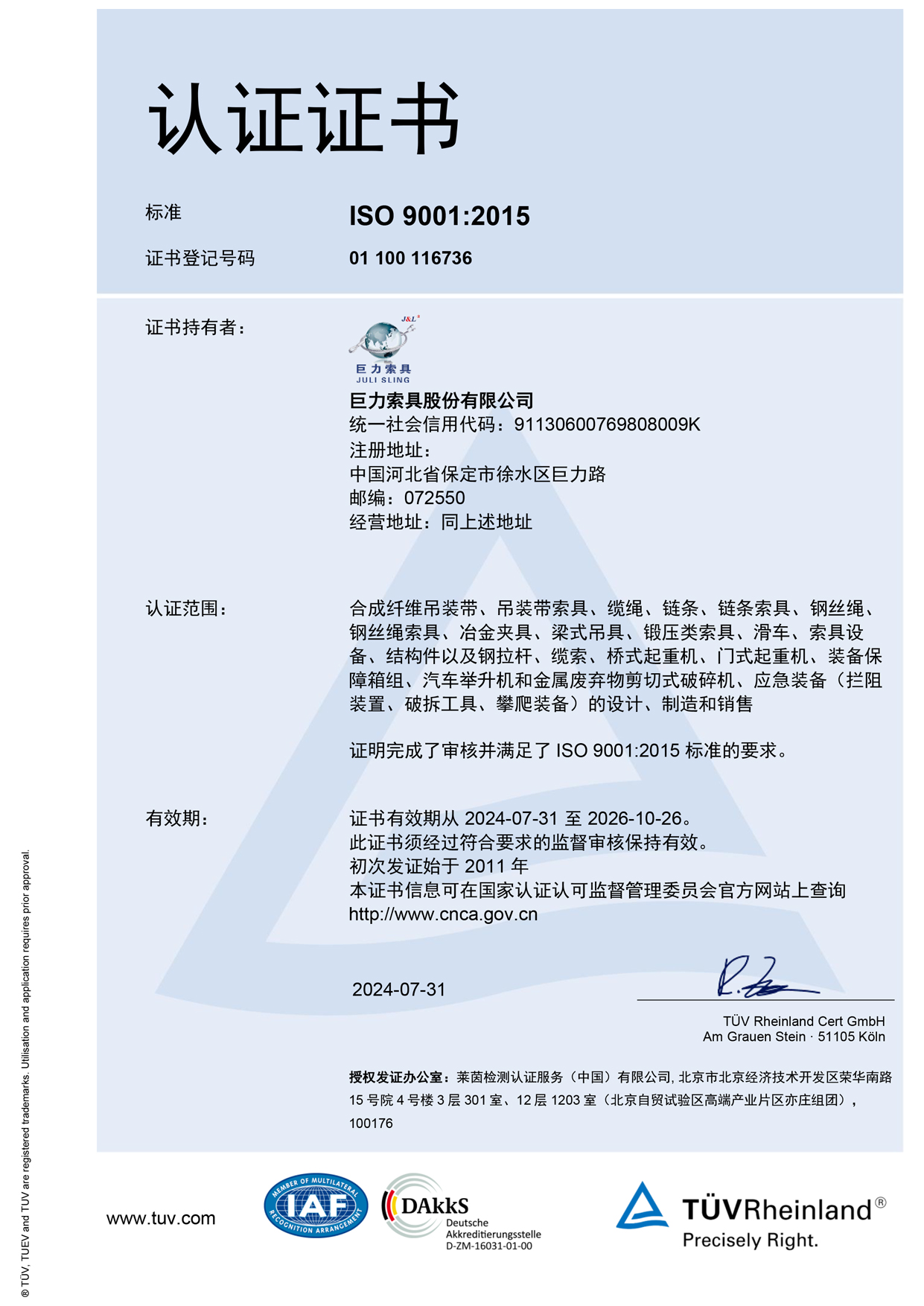 質量管理體系證書