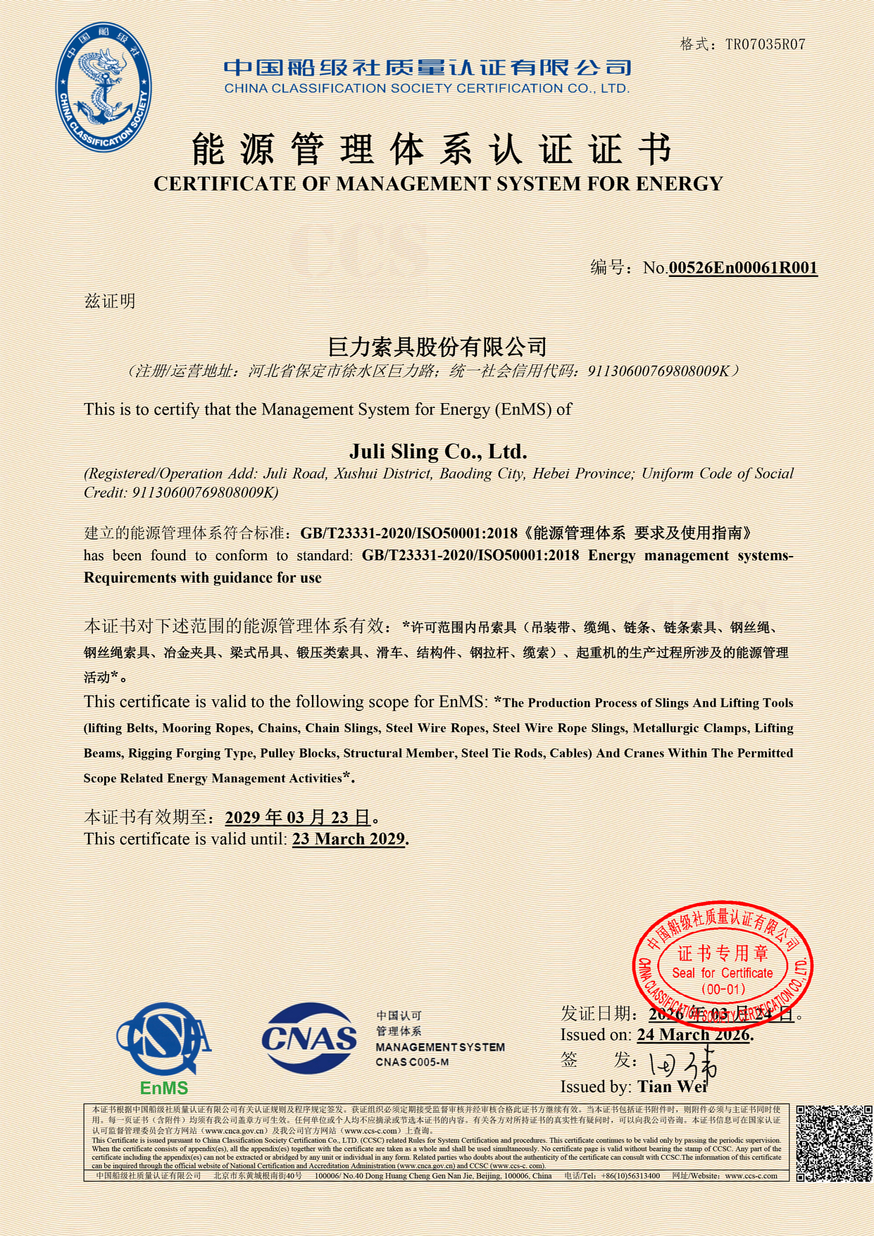 能源管理體系認證